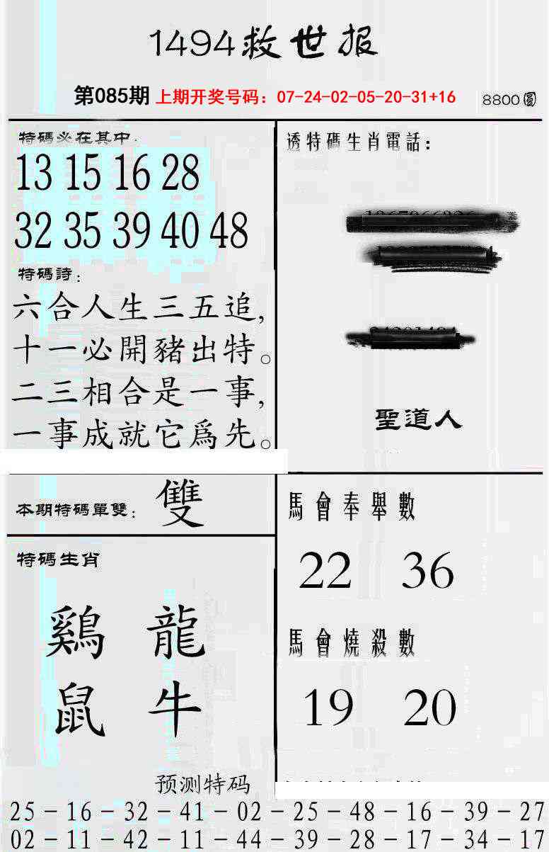 085期牛派救世报[图]