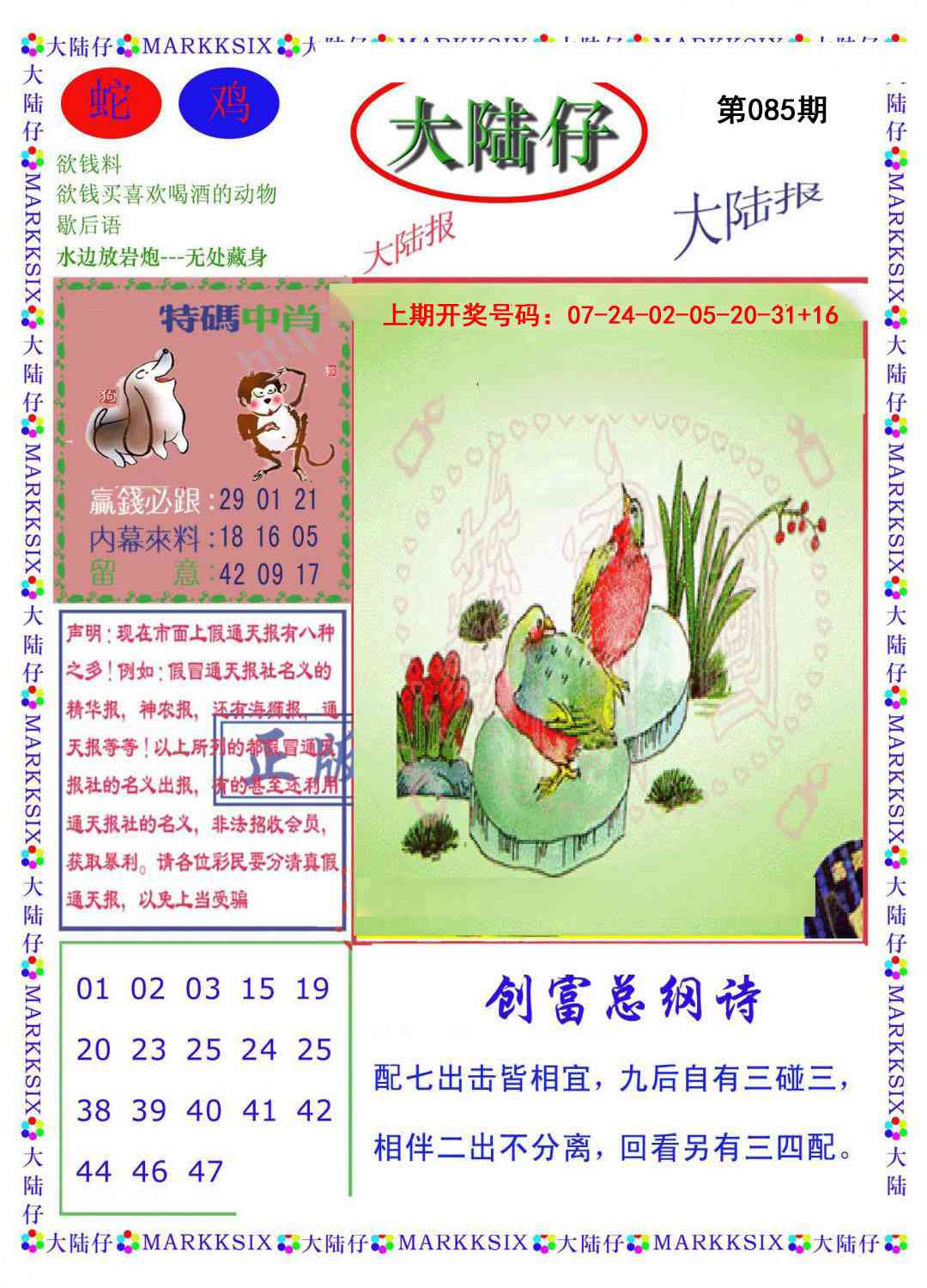 085期大陆仔[图]