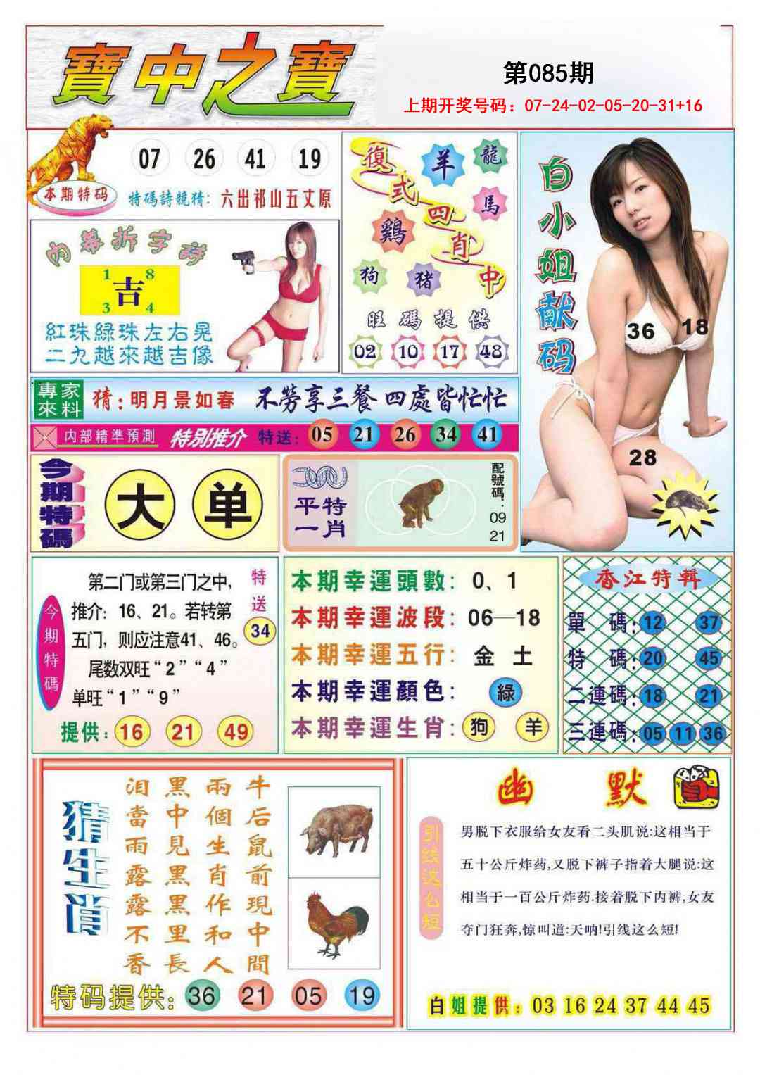 085期宝中之宝[图]