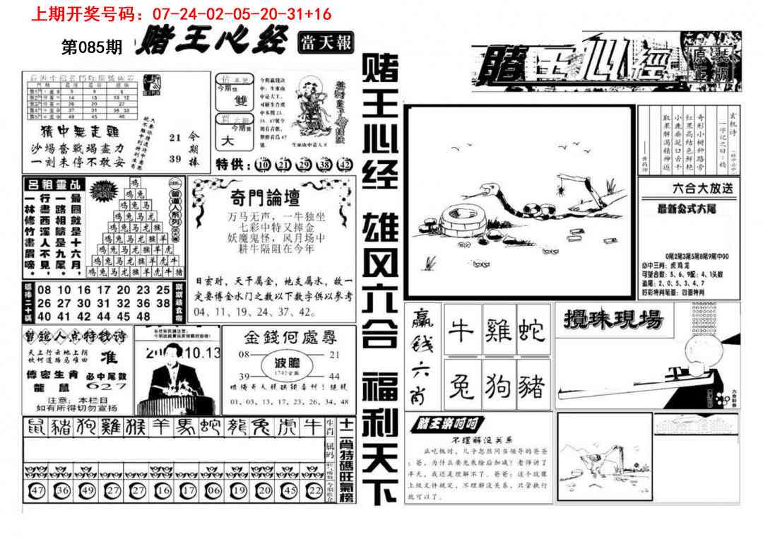 085期赌王心经[图]