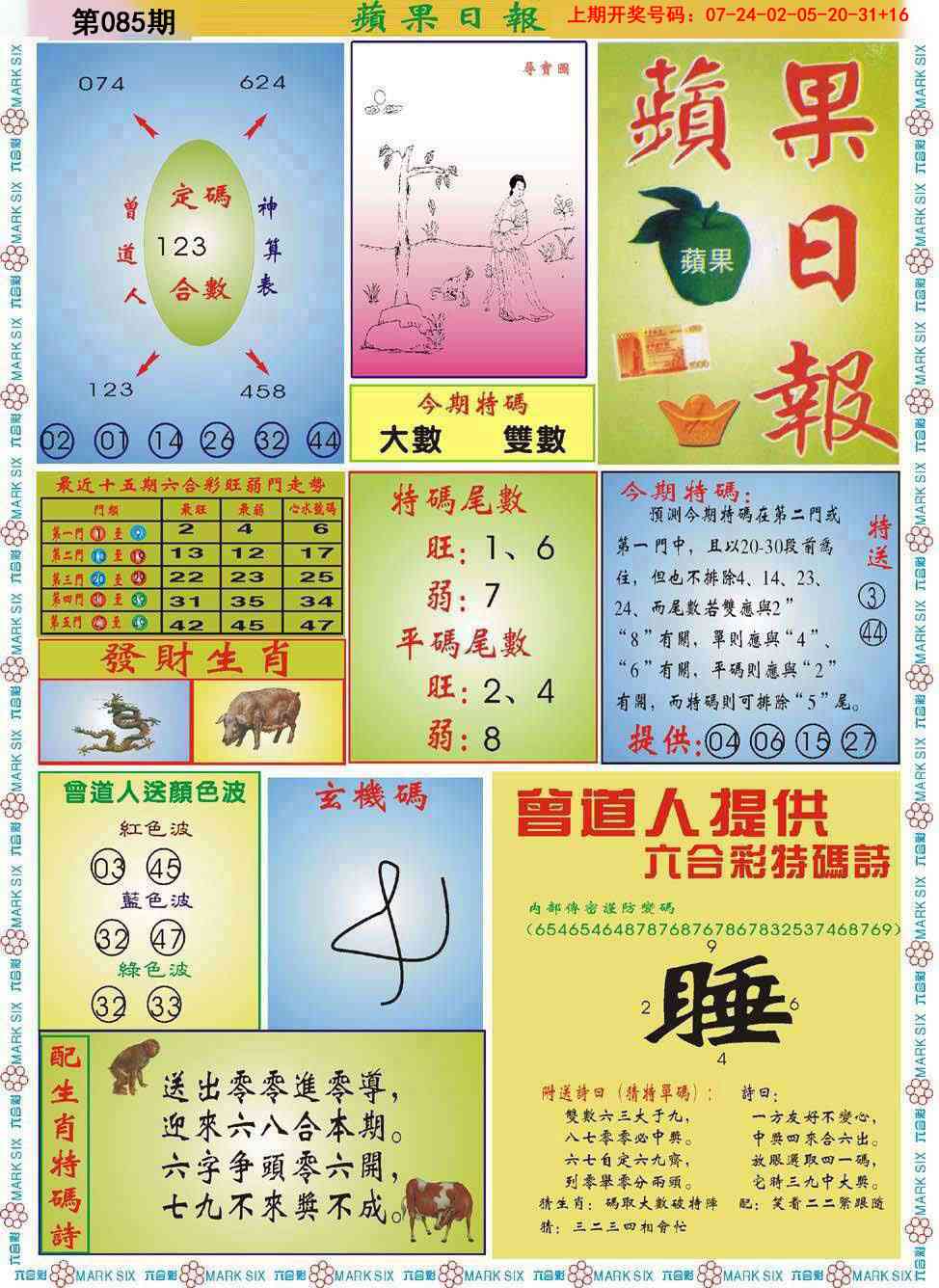 085期青苹果日报[图]