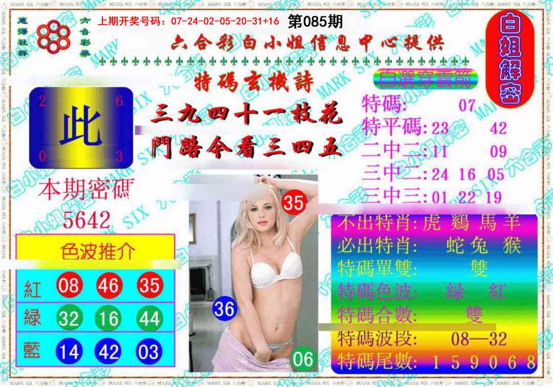 085期白姐解密《另版》[图]