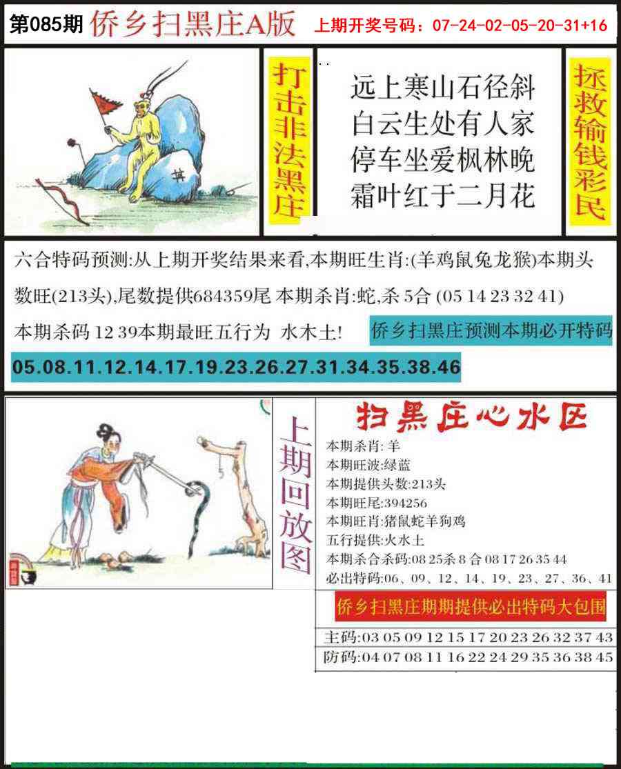 085期侨乡狂扫黑庄[图]