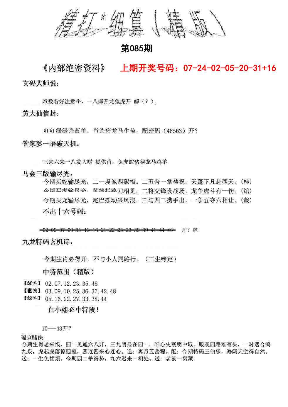 085期精大细算精版[图]