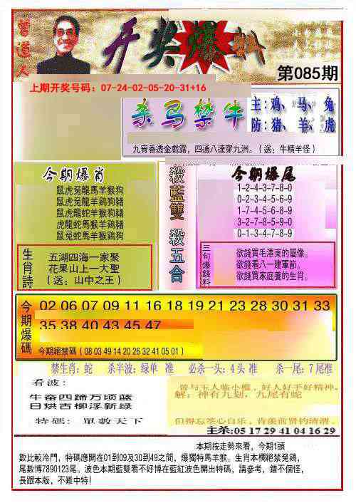 085期开奖爆料(新图推荐)[图]