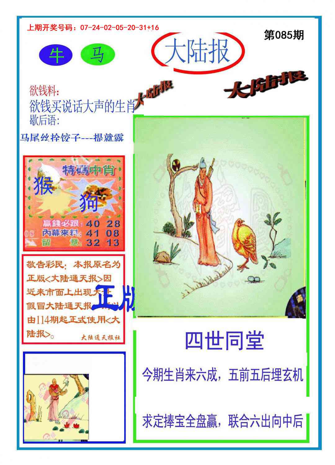 085期大陆报[图]