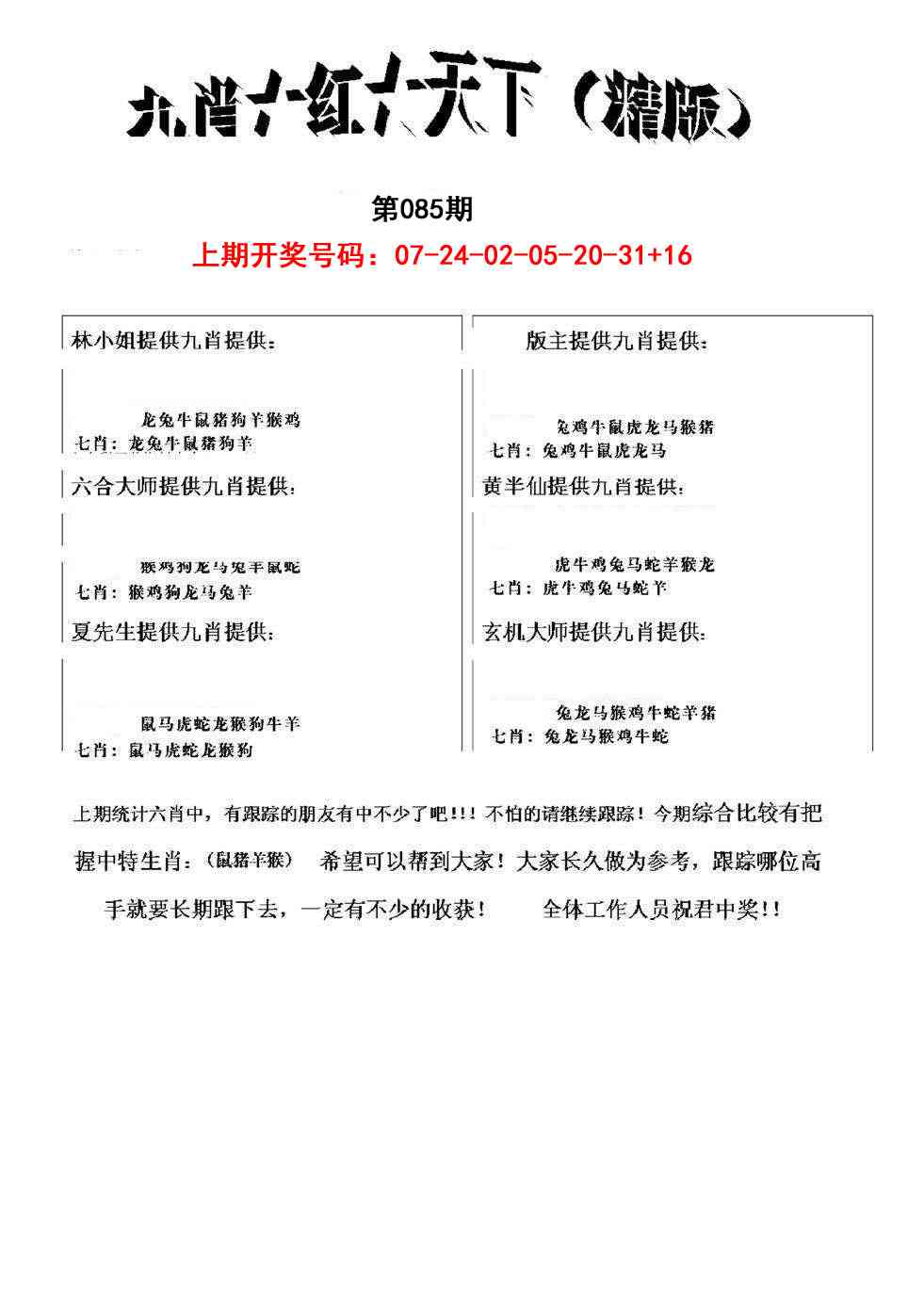 085期九肖红天下精版[图]