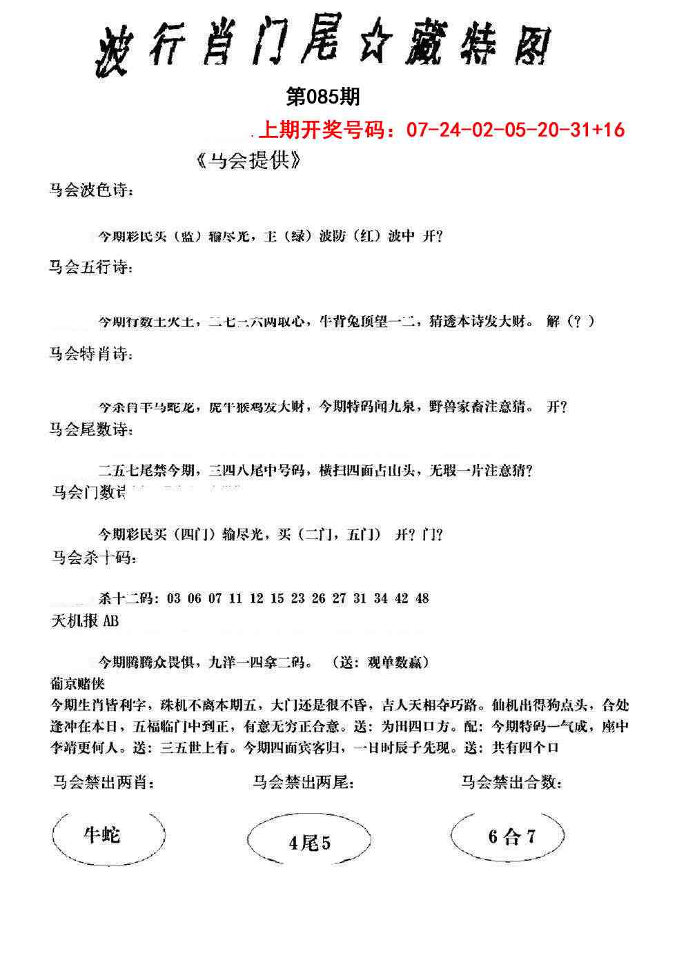 085期波行肖尾藏特图[图]