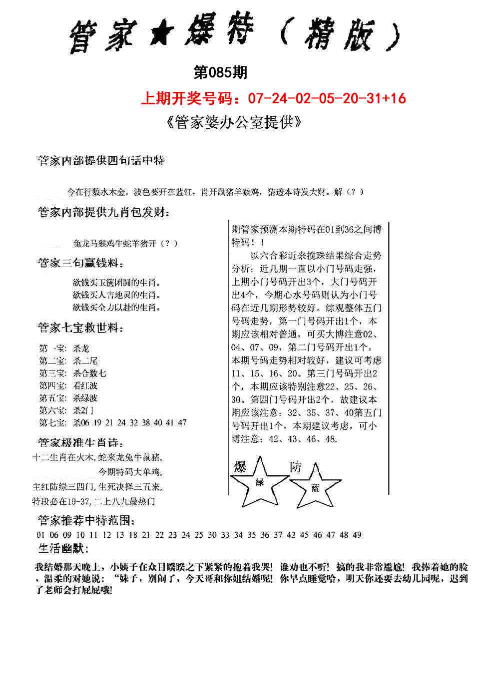 085期管家爆特精版[图]
