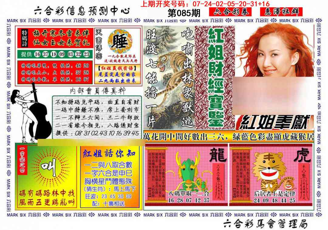 085期红姐财经宝鉴[图]