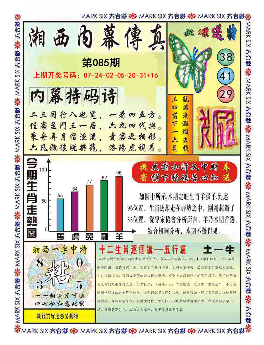 085期湘西内幕传真A[图]