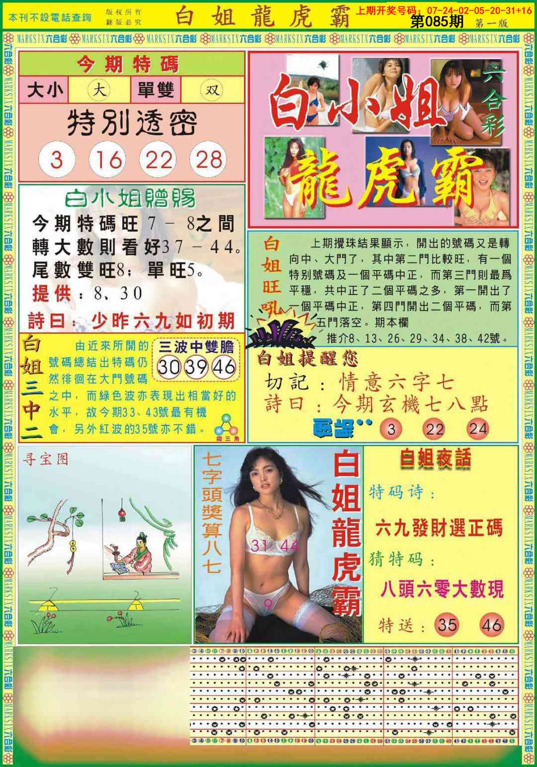 085期白小姐龙虎霸A[图]