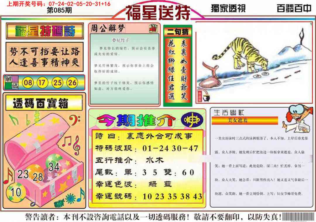 085期福星送特[图]