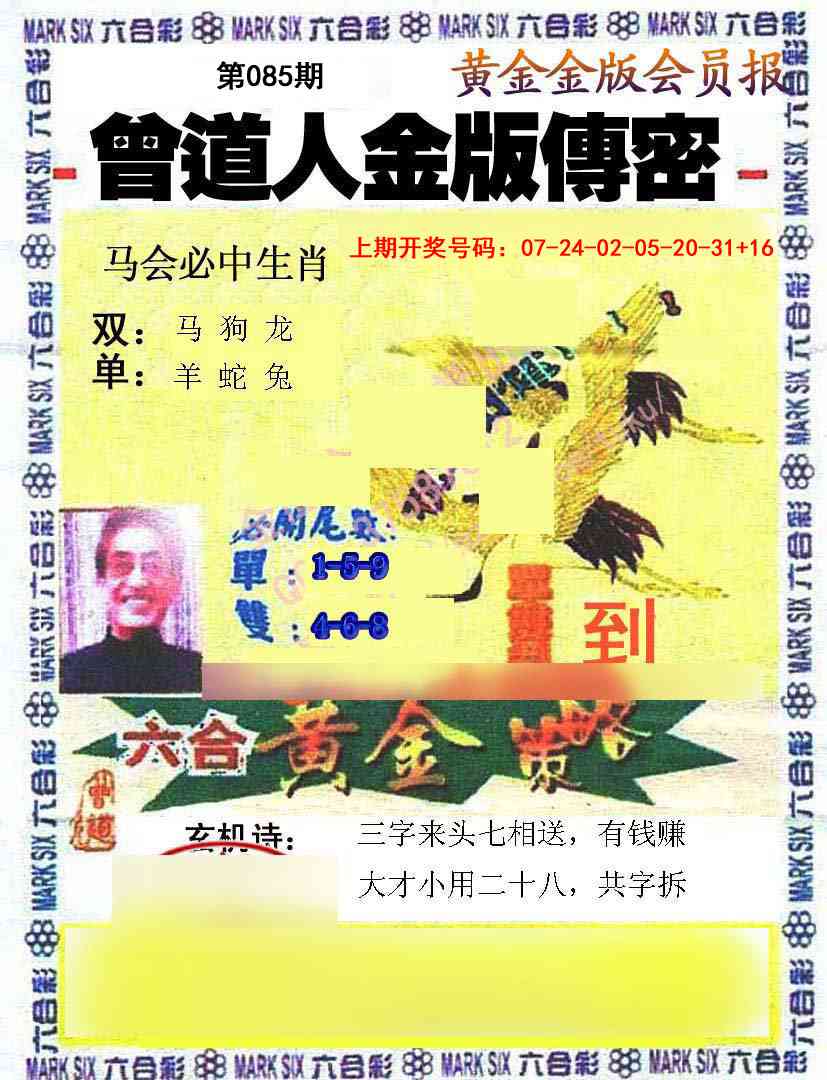 085期曾道人传密[图]