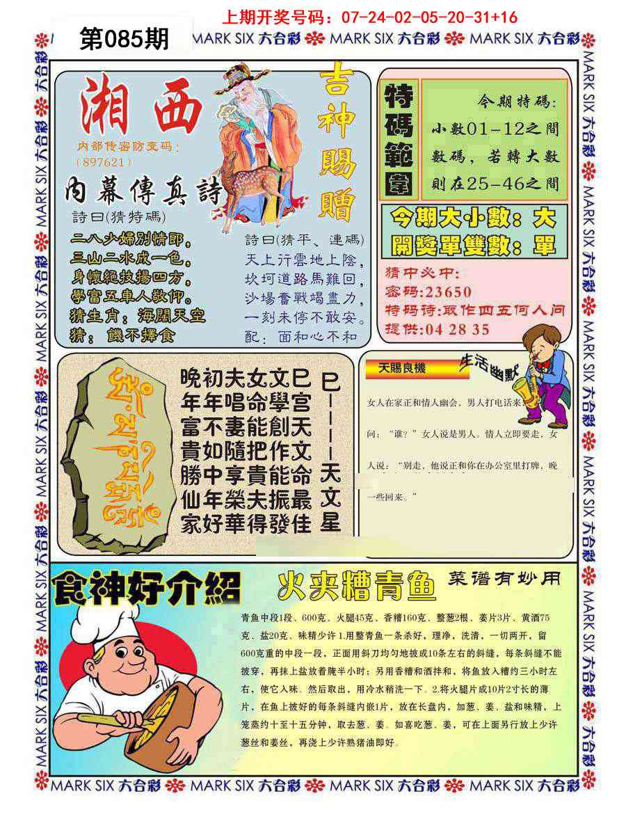 085期湘西内幕传真B[图]