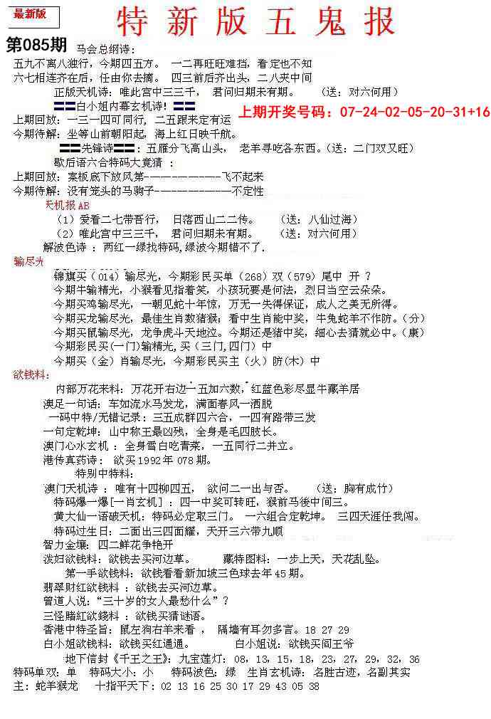 085期特新五鬼A[图]