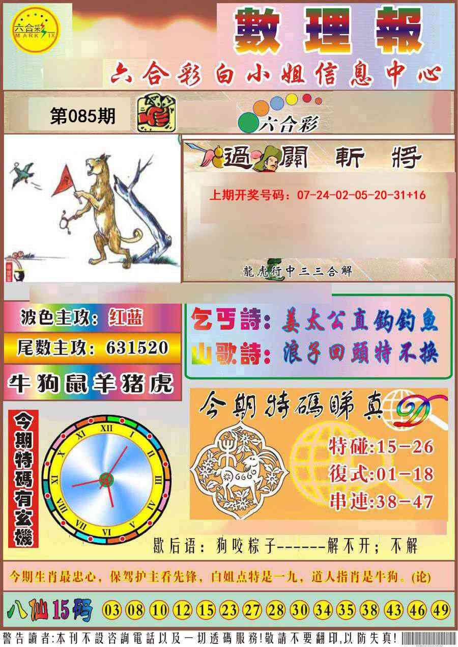 085期九龙数理报[图]