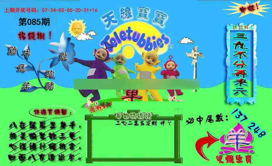 085期宝宝特码图[图]