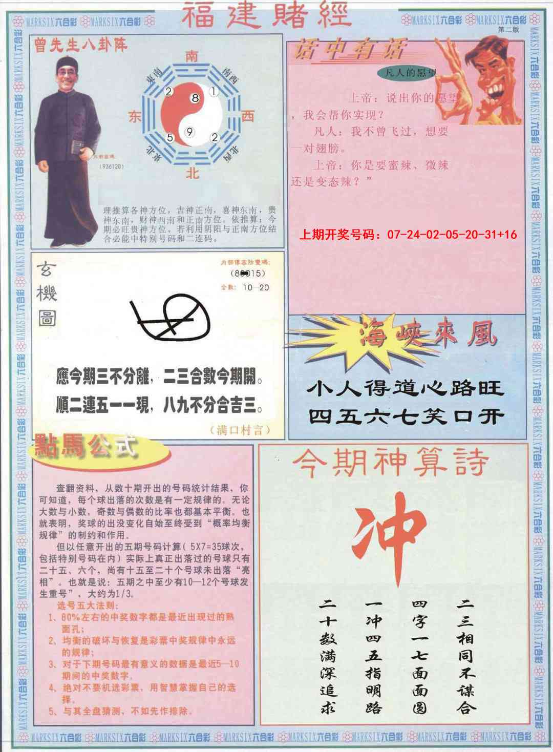 085期福建赌经B[图]