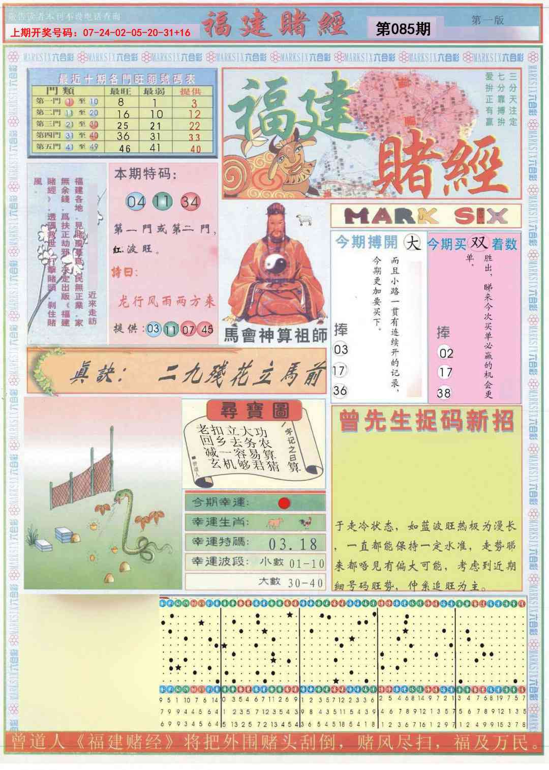 085期福建赌经A[图]