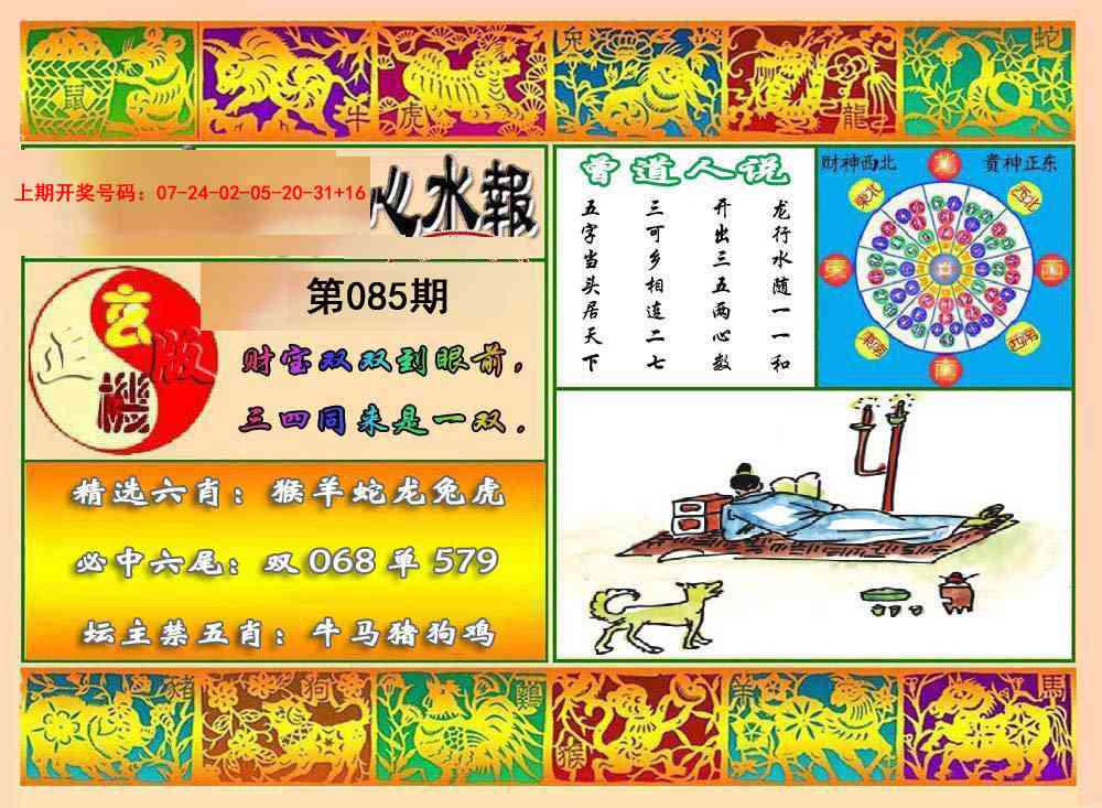 085期九龙心水报[图]