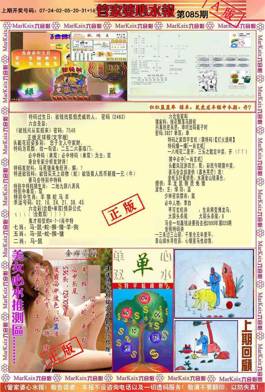 085期管家婆心水报A[图]
