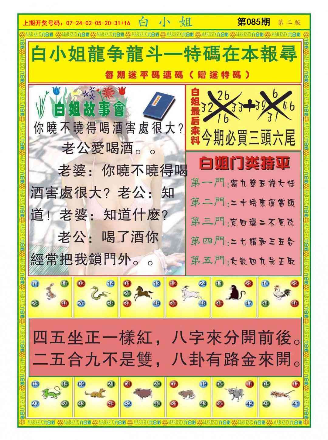 085期白小姐龙虎霸B[图]