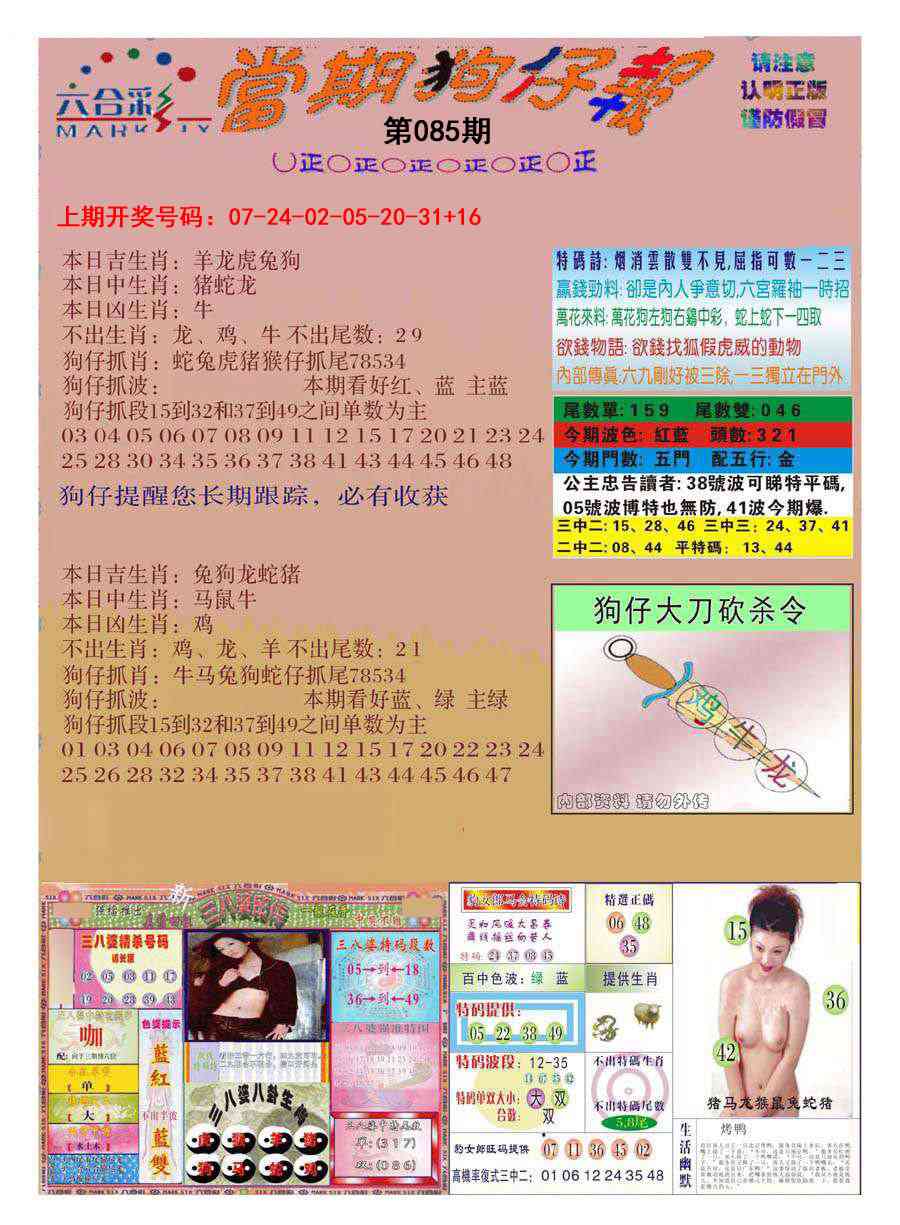 085期当期狗仔版[图]