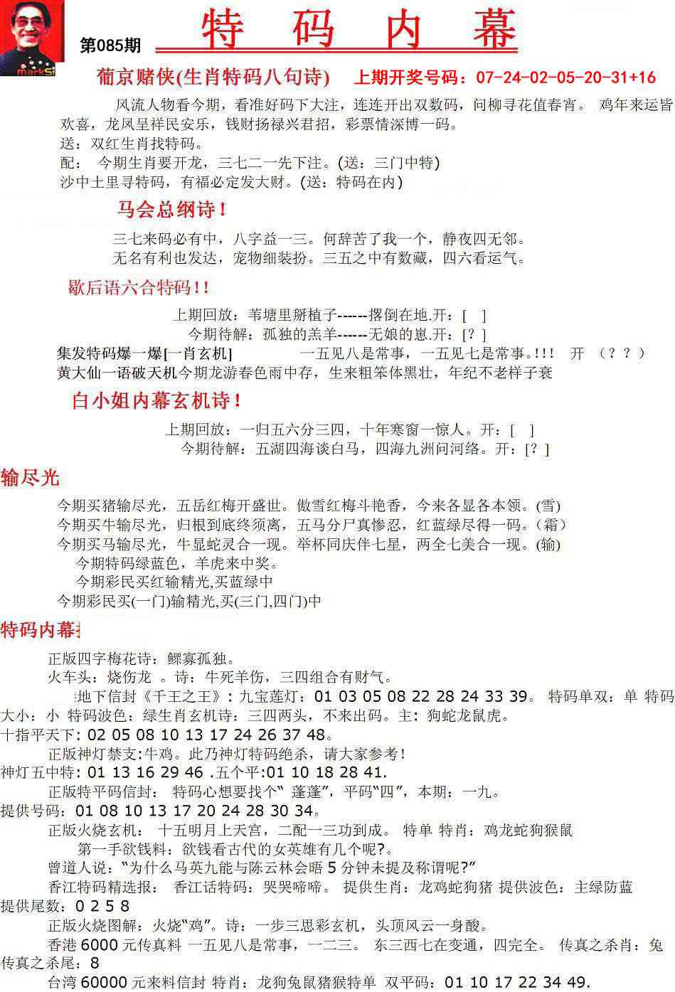 085期特码内幕A[图]