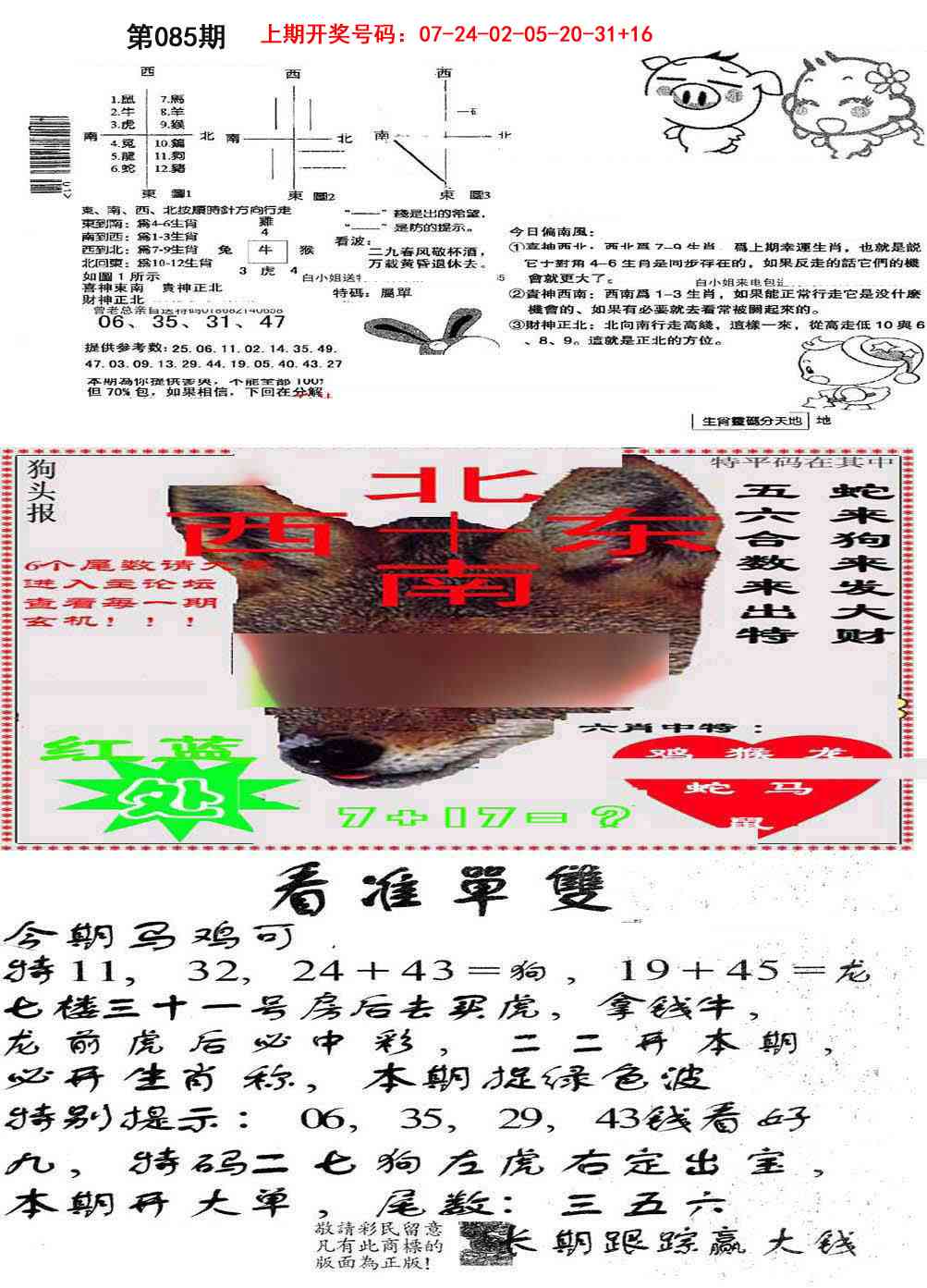 085期特码内幕B[图]