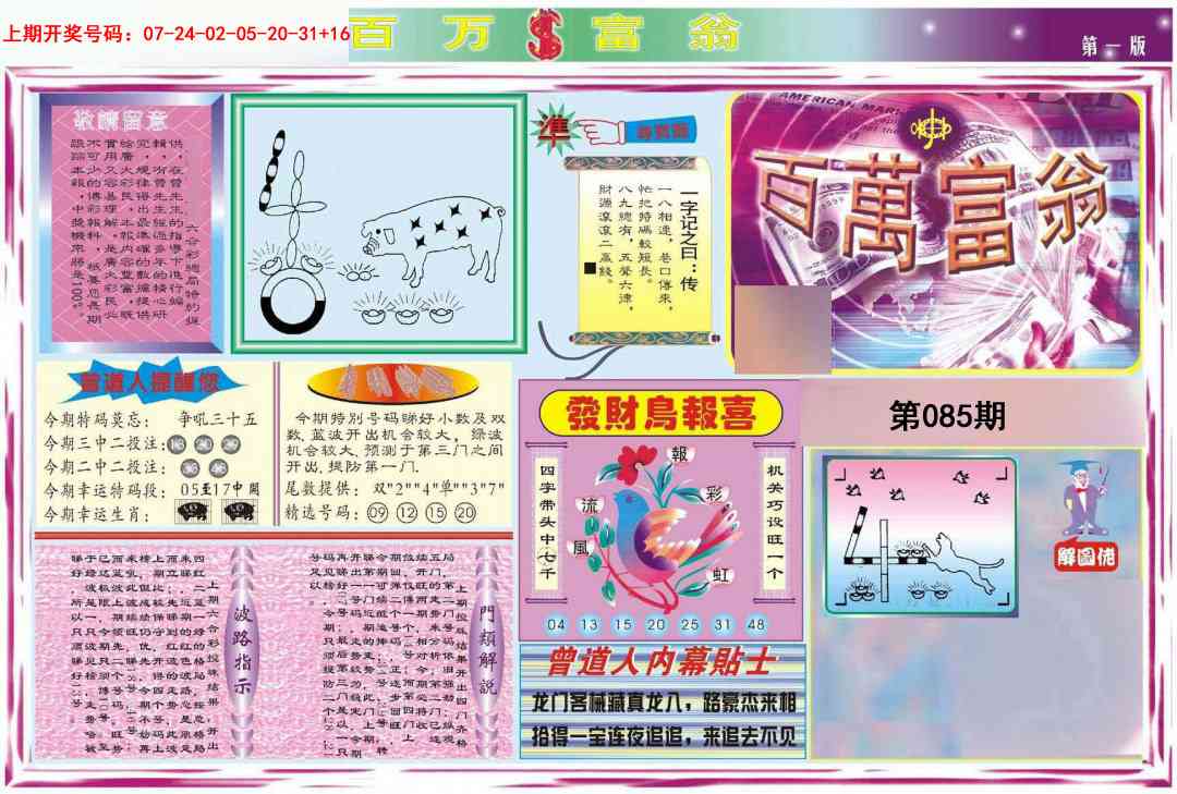 085期百万富翁A[图]