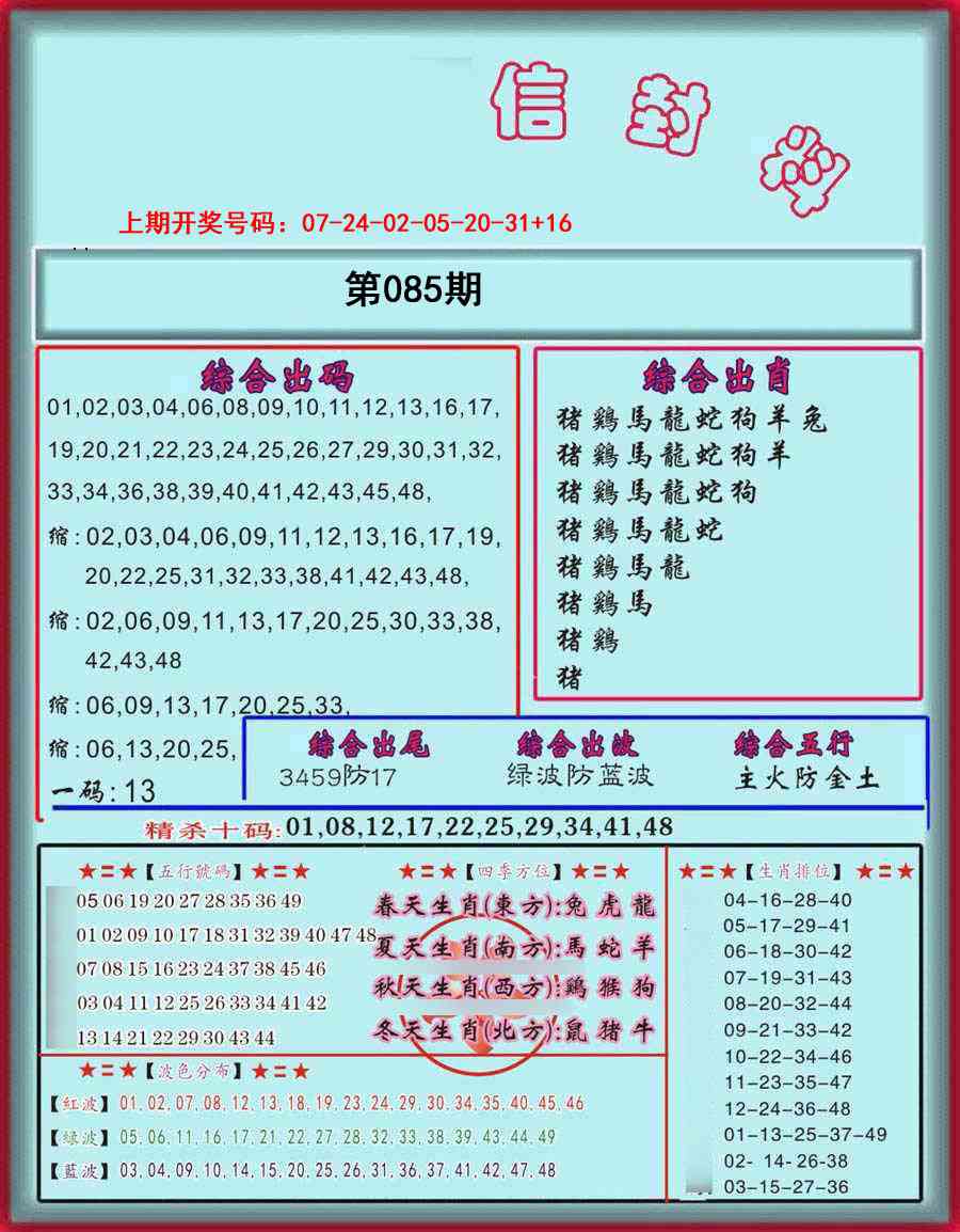 085期信封料[图]