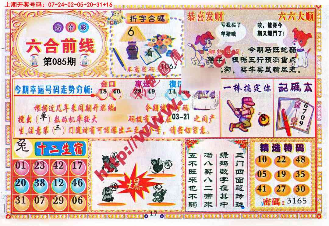 085期六合前线[图]