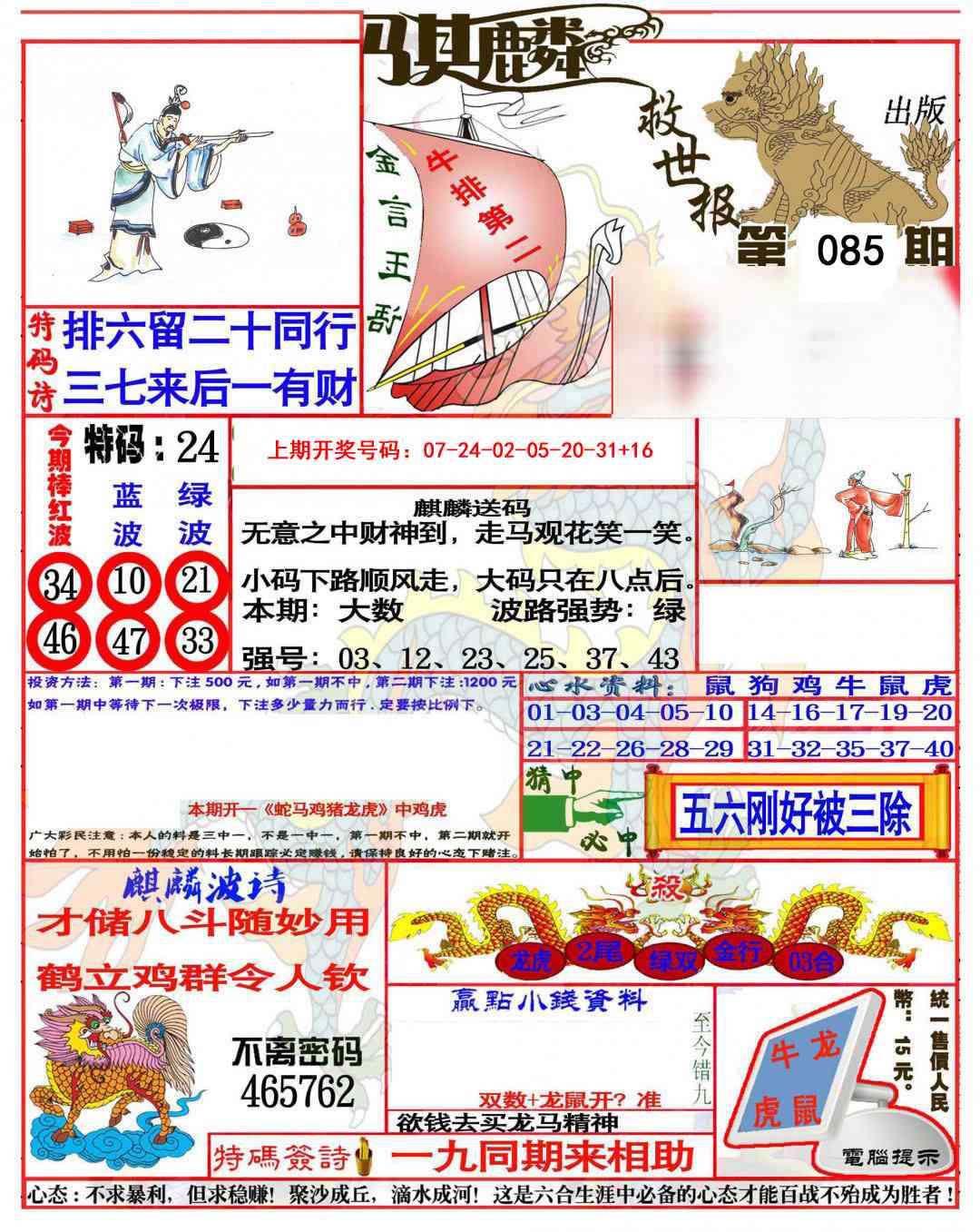 085期麒麟救世报(准)[图]