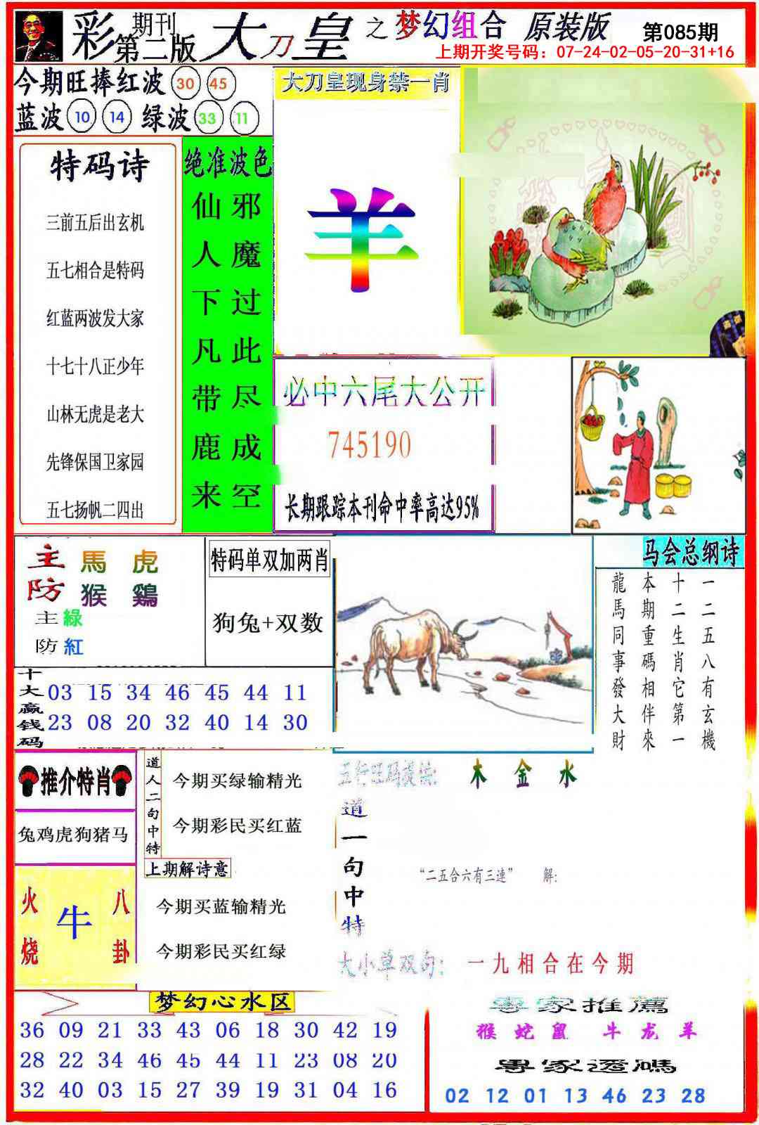 085期大刀皇之(梦幻组合)[图]