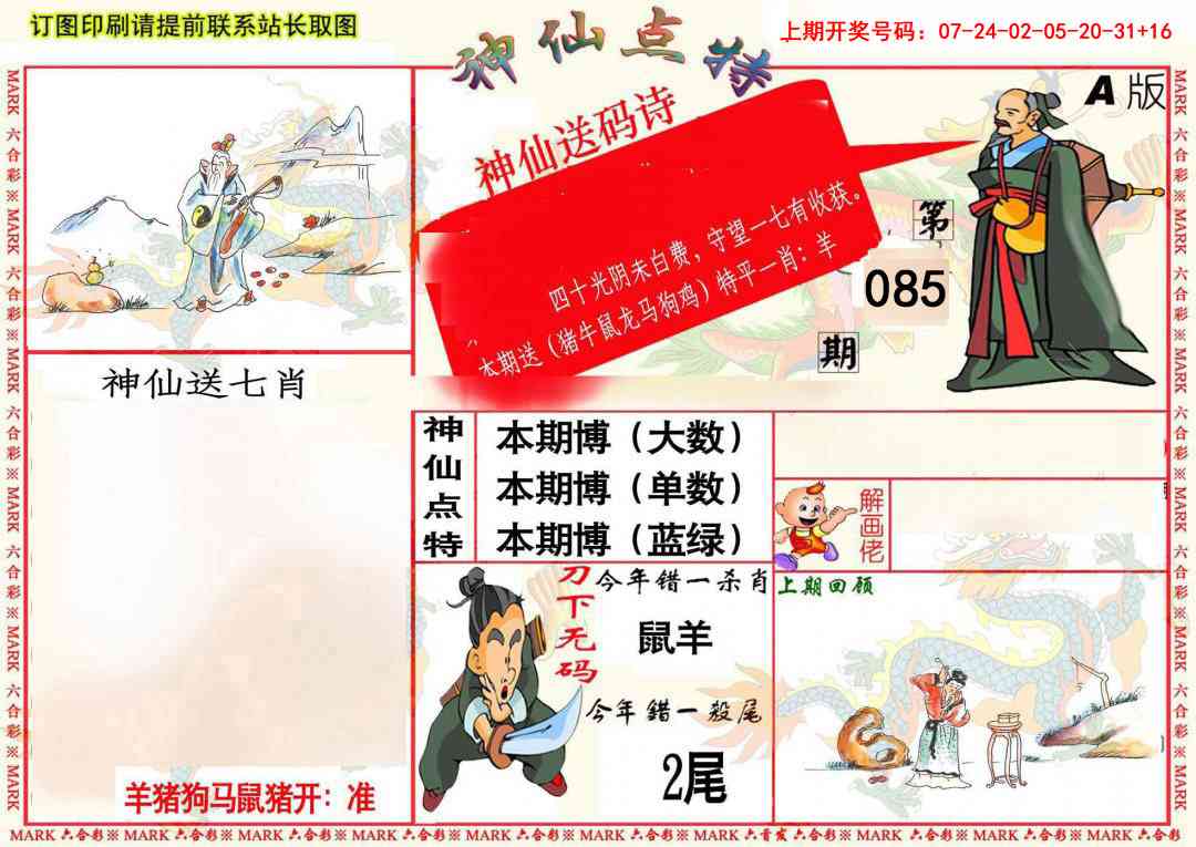 085期神仙点特A(精)[图]