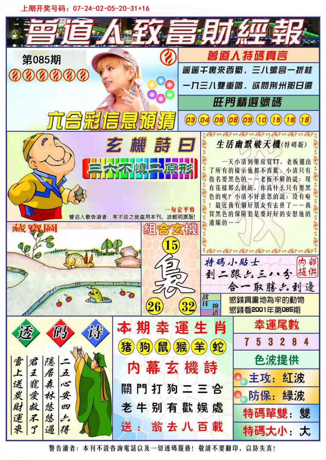 085期曾道人致福财经[图]