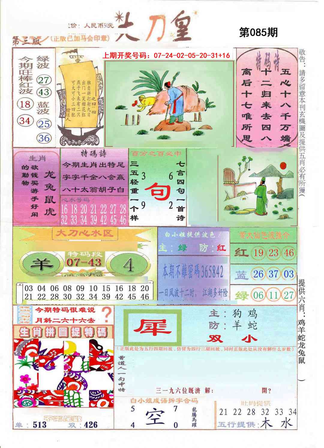 085期大刀皇[图]