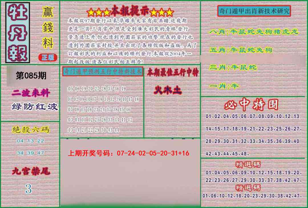 085期牡丹报[图]