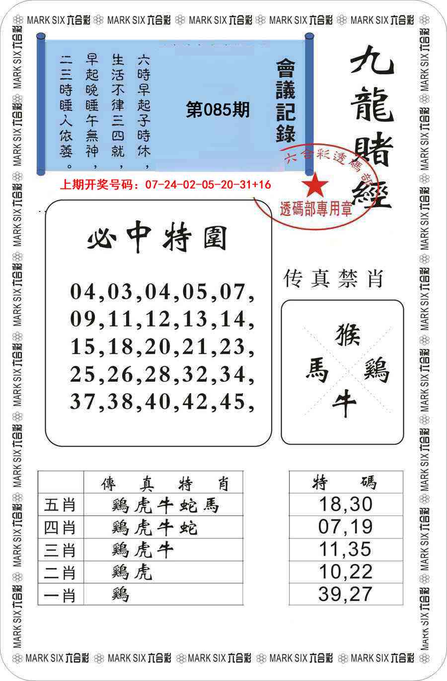 085期九龙赌经[图]