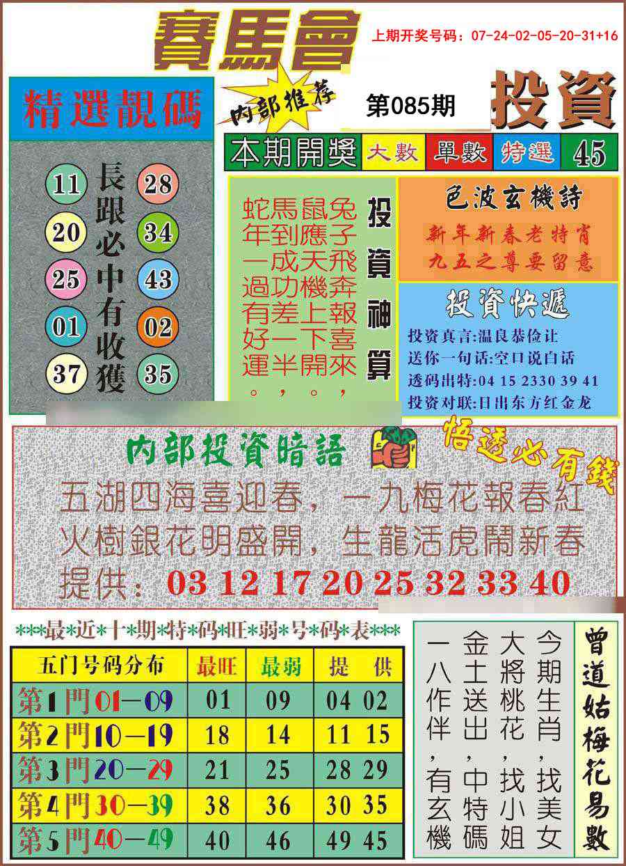085期马会投资[图]