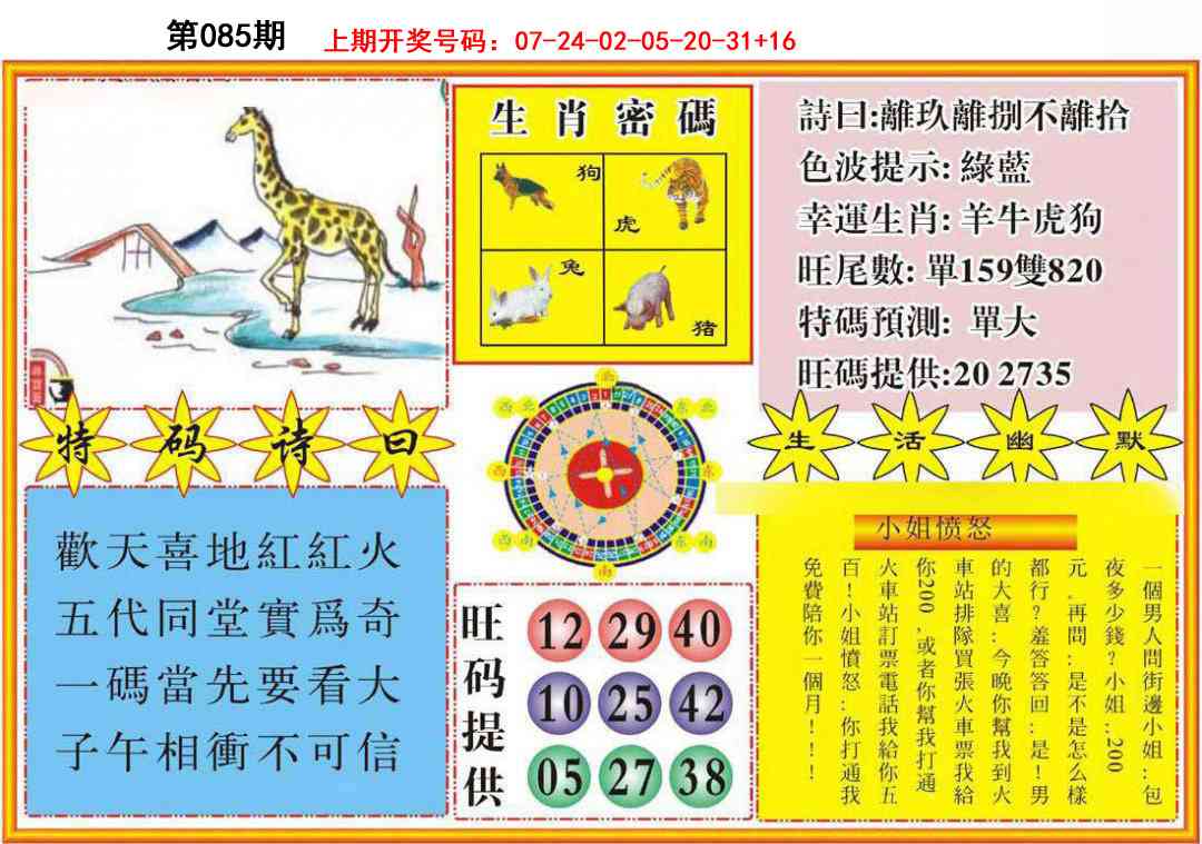 085期台湾八卦解宝图[图]