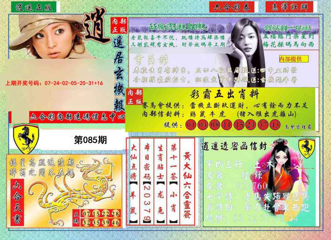 085期逍遥玄机报[图]