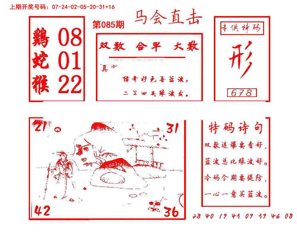 085期马会直击[图]
