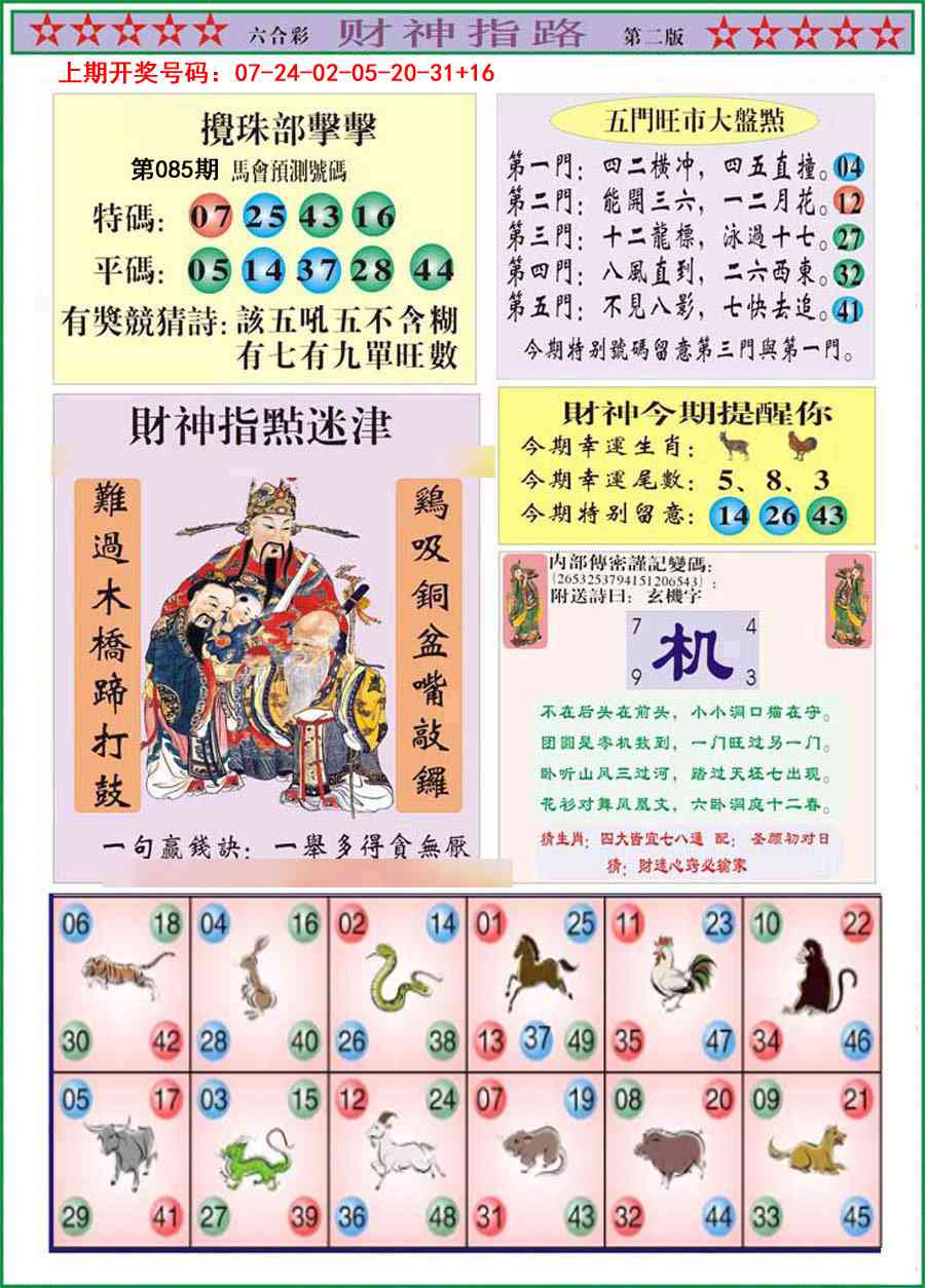 085期财神指路B[图]