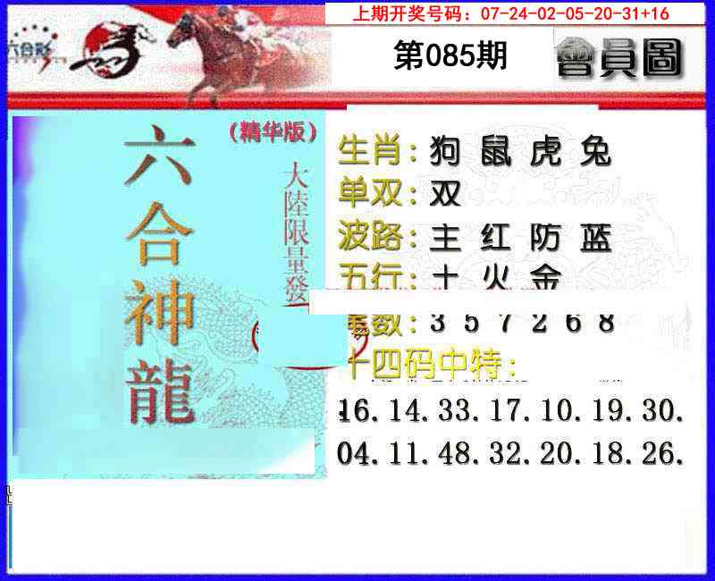 085期六合神龙[图]